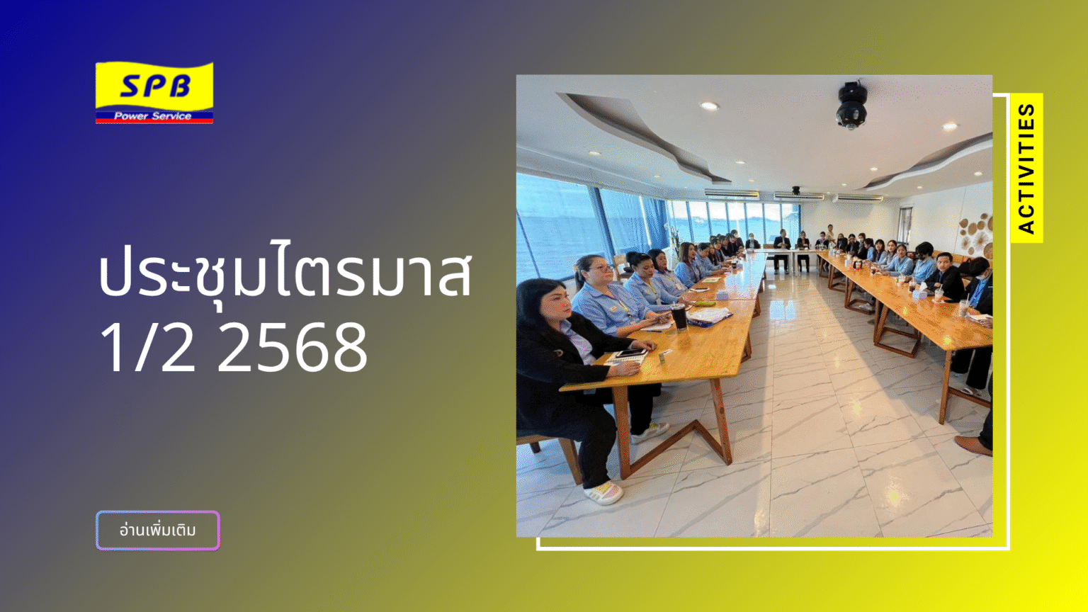 บริษัท เอส.พี.บี. เพาเวอร์เซอร์วิส จำกัด