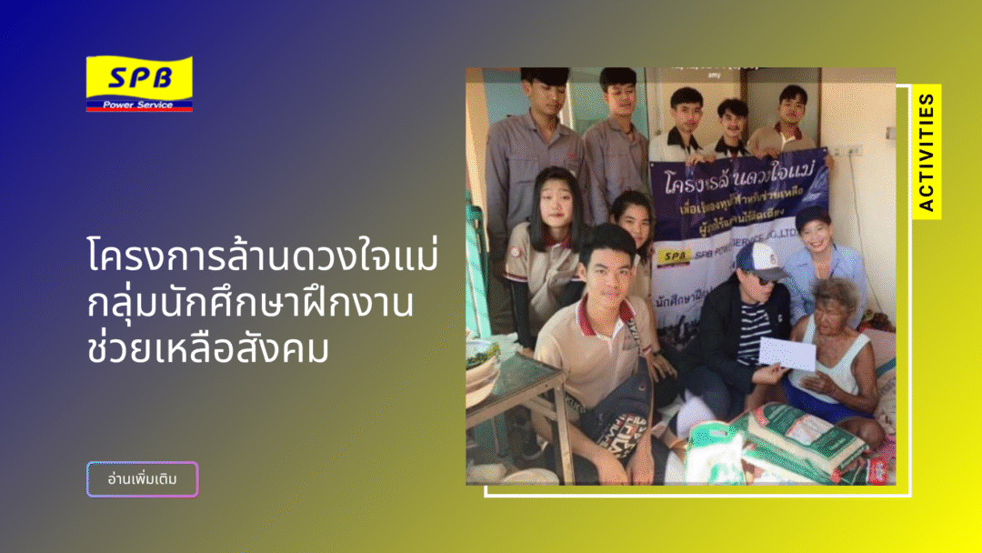 บริษัท เอส.พี.บี. เพาเวอร์เซอร์วิส จำกัด