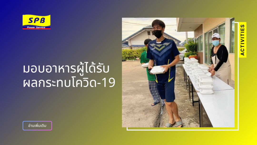 บริษัท เอส.พี.บี. เพาเวอร์เซอร์วิส จำกัด