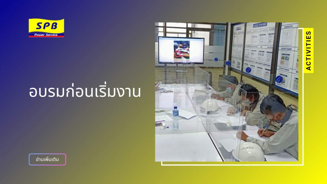 บริษัท เอส.พี.บี. เพาเวอร์เซอร์วิส จำกัด