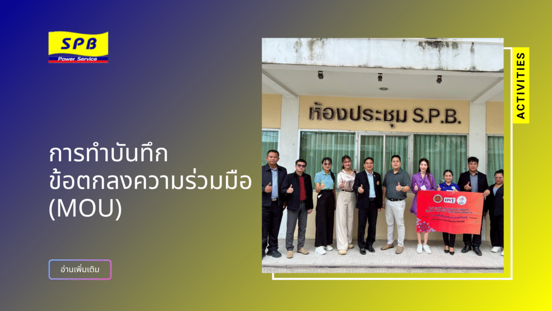 บริษัท เอส.พี.บี. เพาเวอร์เซอร์วิส จำกัด