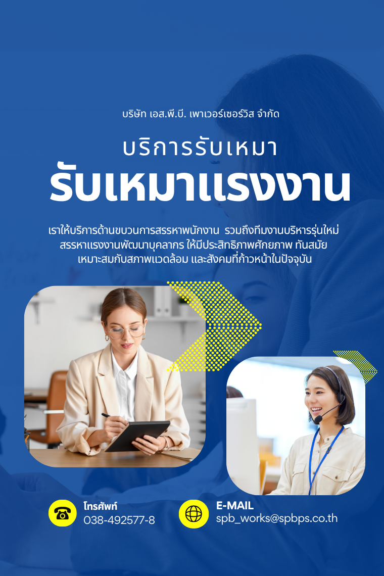 รับเหมาแรงงาน